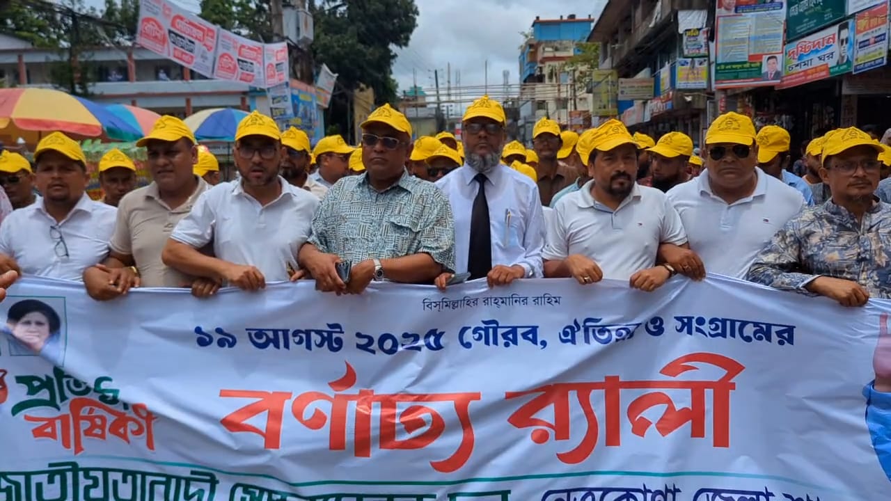 নেত্রকোনায় স্বেচ্ছাসেবক দলের ৪৫তম প্রতিষ্ঠাবার্ষিকী পালিত