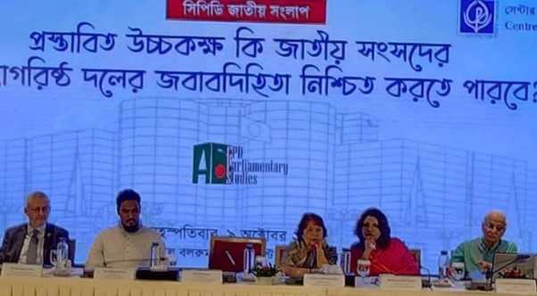 দ্বিকক্ষবিশিষ্ট সংসদ বাস্তবসম্মত নয়: সিপিডি