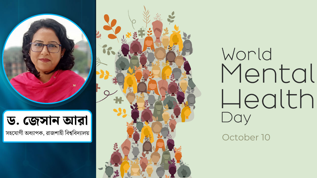 মানসিক স্বাস্থ্য উন্নয়নের পথে বাধা ও সম্ভাবনা